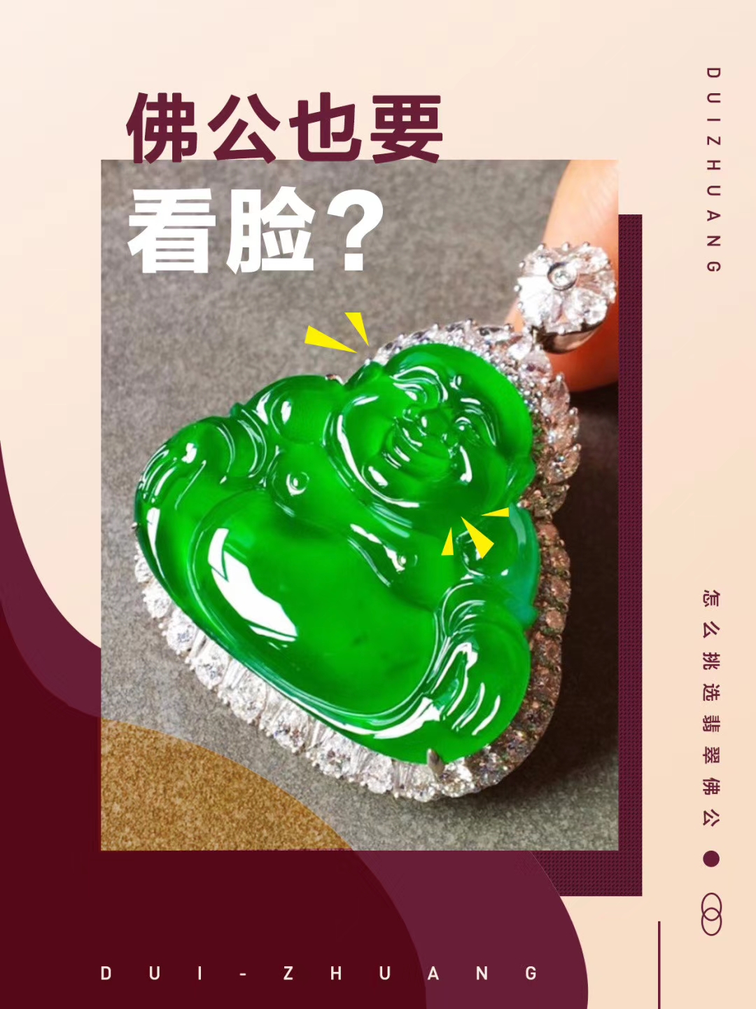 翡翠鑲金觀(guān)音，四面金佛